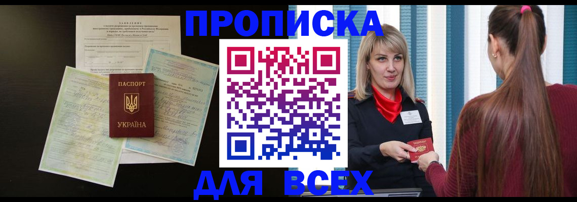 прописка в Тереке