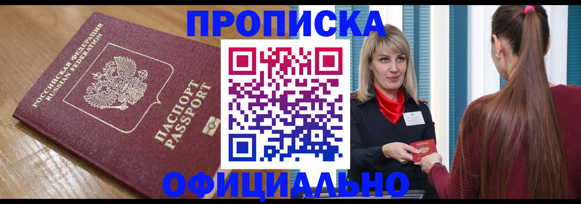 прописка в квартире в Тереке